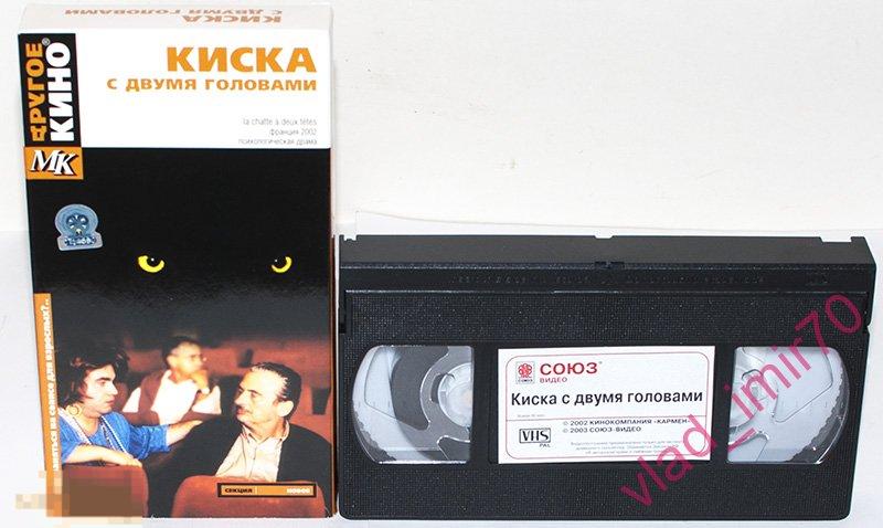 VHS Киска с двумя головами лиц. Союз