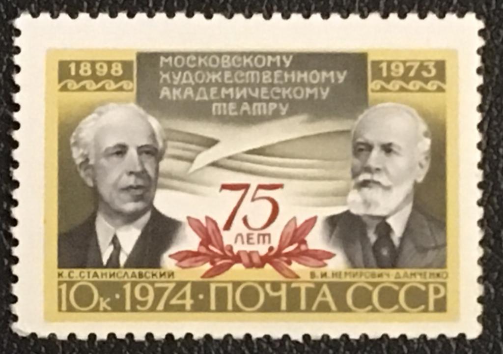 Марка 75-летие МХАТ имени М.Горького. СССР 1974 г.
