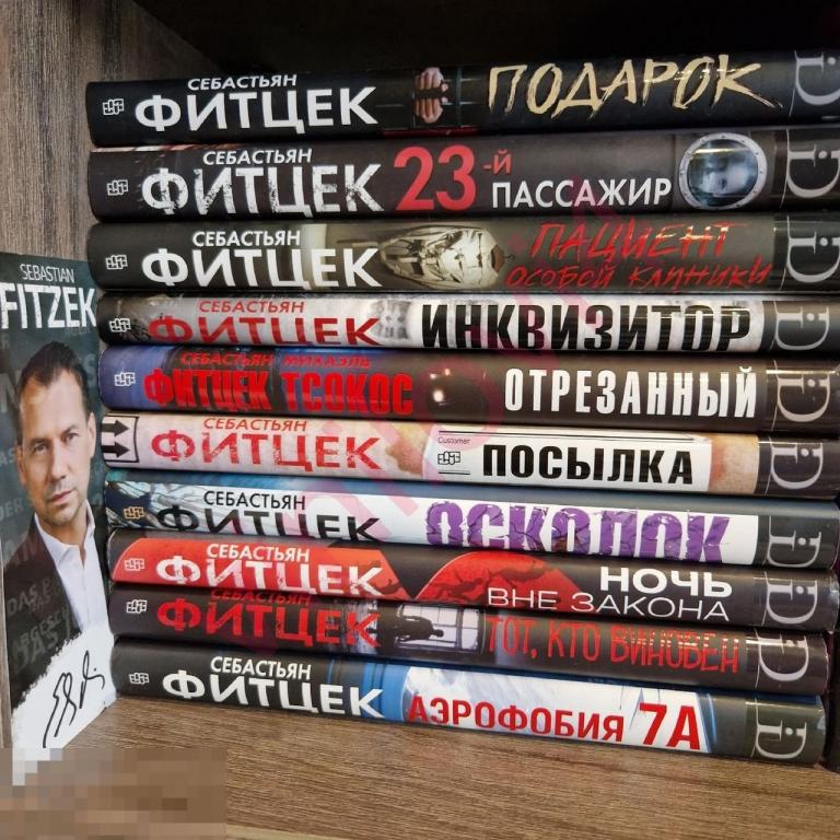 Себастьян фитцек посылка. Книги Себастьяна Фитцека. Себастьян Фитцек терапия.