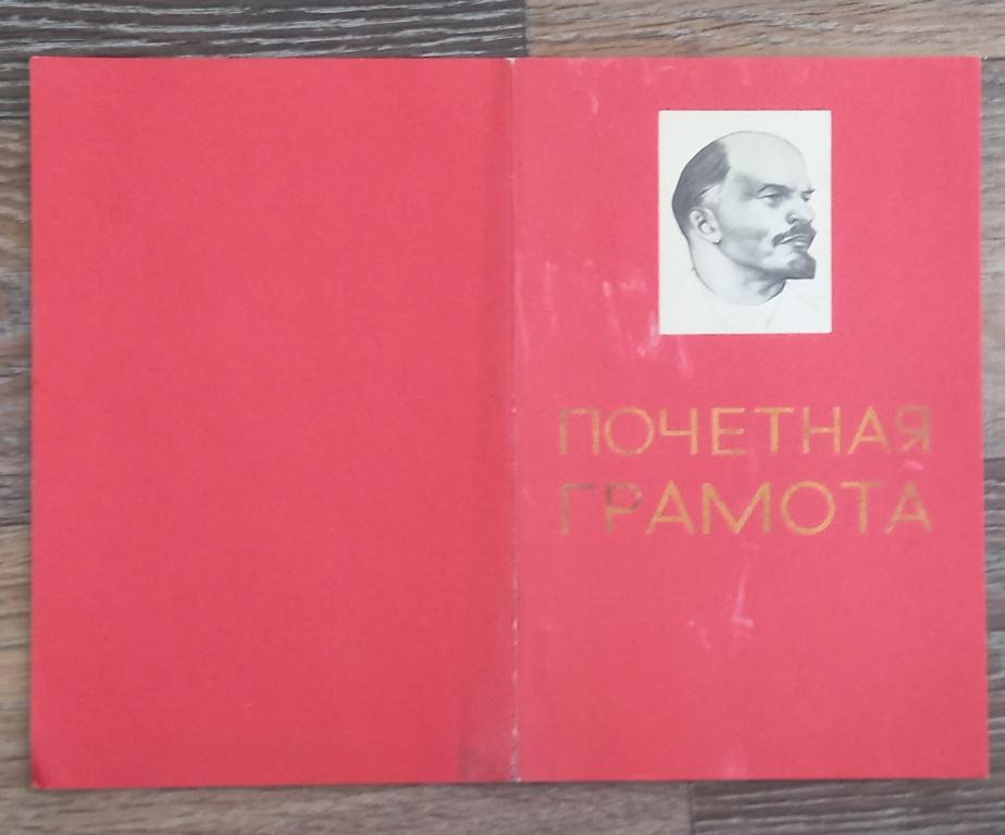 Грамота Астрахань 2 место Эстофета Орленок 1976 год