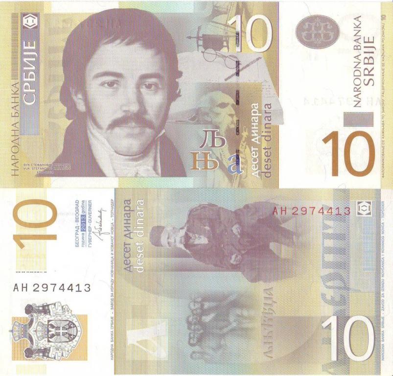 Юги/Сербия 10 динаров 2013 P54b BB пресс unc