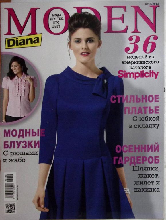 Журнал "MODEN" 2013 № 10 . Мягкая обл. 70 с. С цв илл