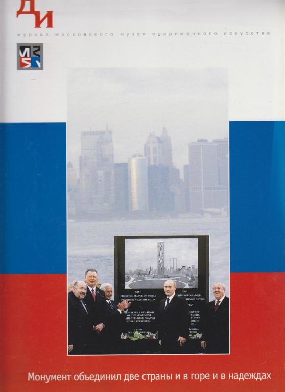 Журнал "ДИ" № 5 Москва 2005 Мягкая обл. 136 с. С цв илл