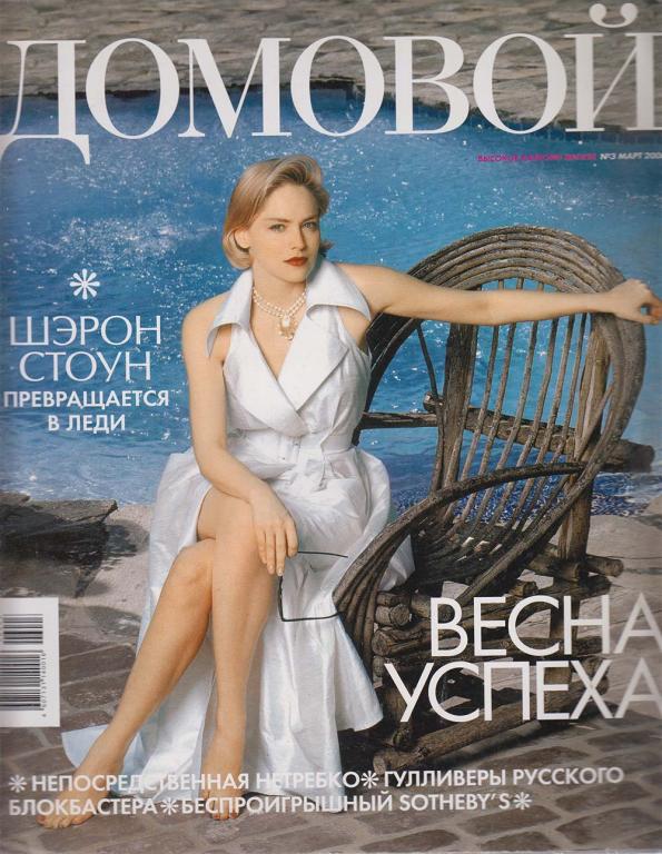 Журнал "Домовой" № 3, март Москва 2006 Мягкая обл. 162 с. С цветными иллюстрациями