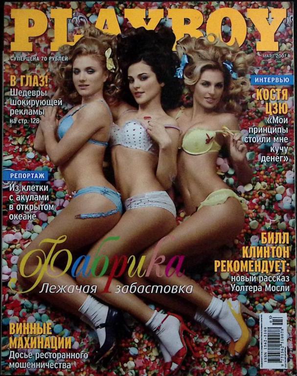Журнал "Playboy" 2007 Март Москва Мягкая обл. 200 с. С цв илл