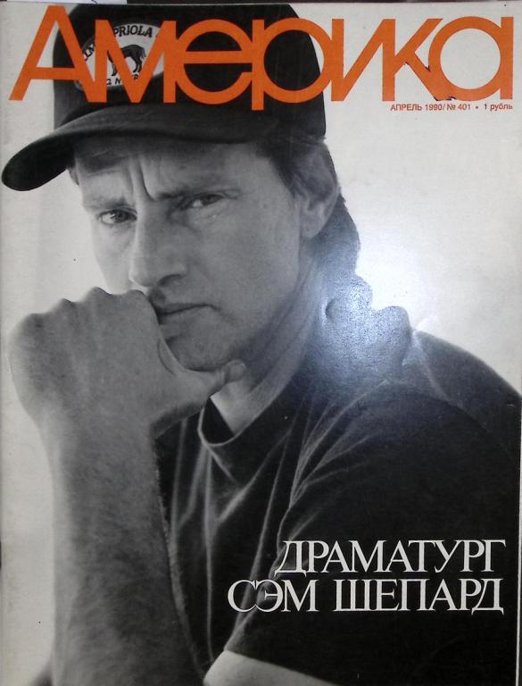 Журнал "Америка" 1990 № 401 апрель . Мягкая обл. 60 с. С цв илл