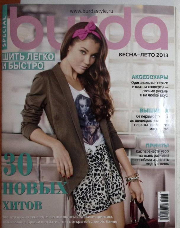 Журнал "Burda" 2013 весна - лето . Мягкая обл. + Выкройки 130 с. С цв илл