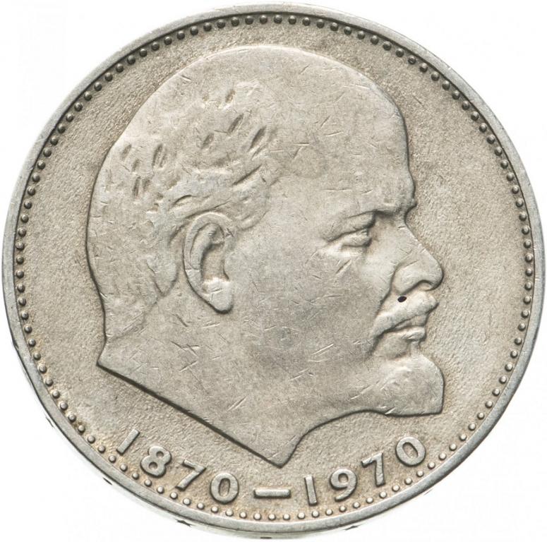 Юбилейный Рубль С Лениным 1870 1970 Цена