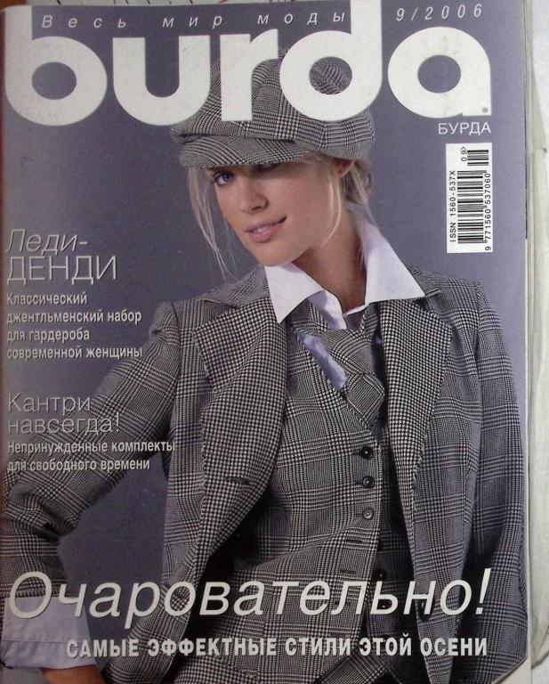 Журнал "Burda" 2006 № 9 . Мягкая обл. + Выкройки 130 с. С цв илл