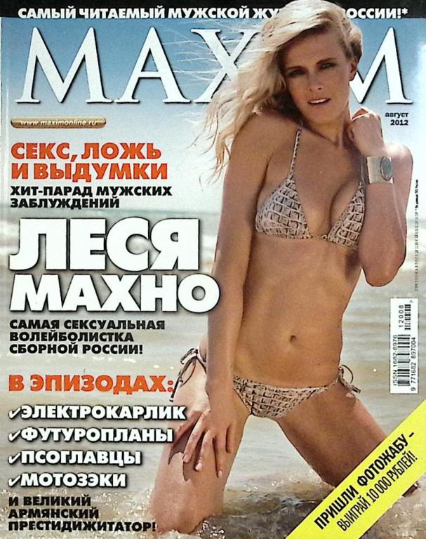 maxim россия  2012 № 8, август Москва Мягкая обл. 162 с. С цв илл —  покупайте на Auction.ru по выгодной цене. Лот из Санкт-Петербург,  Санкт-Петербург, м. Гражданский Проспект. Продавец КоллекцияСПБ. Лот  296227081730651