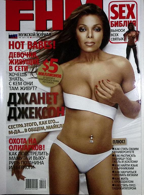 Журнал "FHM" 2006 № 10, октябрь Москва Мягкая обл. 146 с. С цв илл