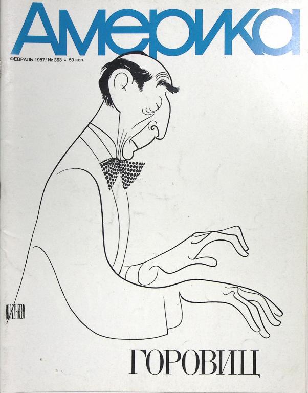 Журнал "Америка" 1987 № 363 февраль . Мягкая обл. 60 с. С цв илл