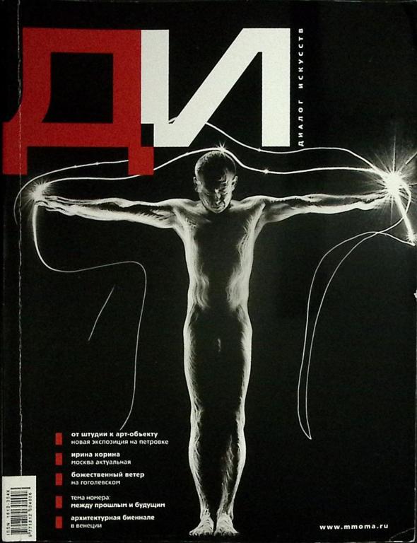 Журнал "ДИ" 2009 № 2 Москва Мягкая обл. 160 с. С цв илл