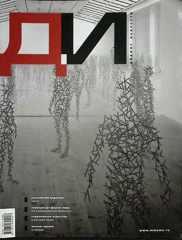 Журнал "ДИ" 2009 № 5 Москва Мягкая обл. 160 с. С цв илл