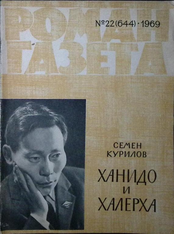 Журнал "Роман-газета" 1969 № 22 (644) Москва Мягкая обл. 63 с. Без илл.