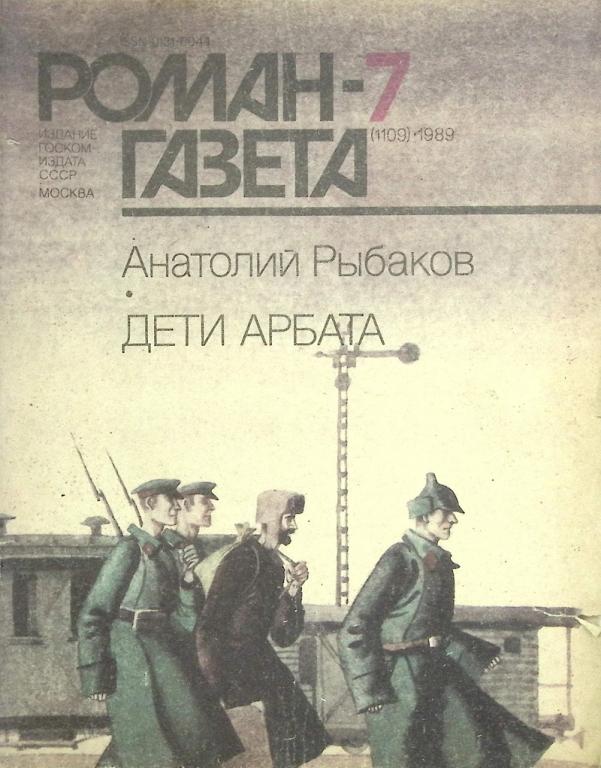 Журнал "Роман газета" 1989 № 7 Москва Мягкая обл. 112 с. Без илл.