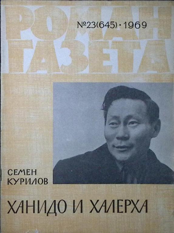 Журнал "Роман-газета" 1969 № 23 (645) Москва Мягкая обл. 63 с. Без илл.