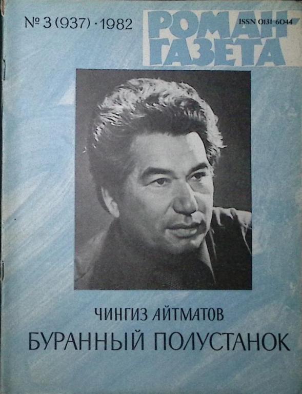 Журнал "Роман-газета" 1982 № 3 (937) Москва Мягкая обл. 96 с. Без илл.