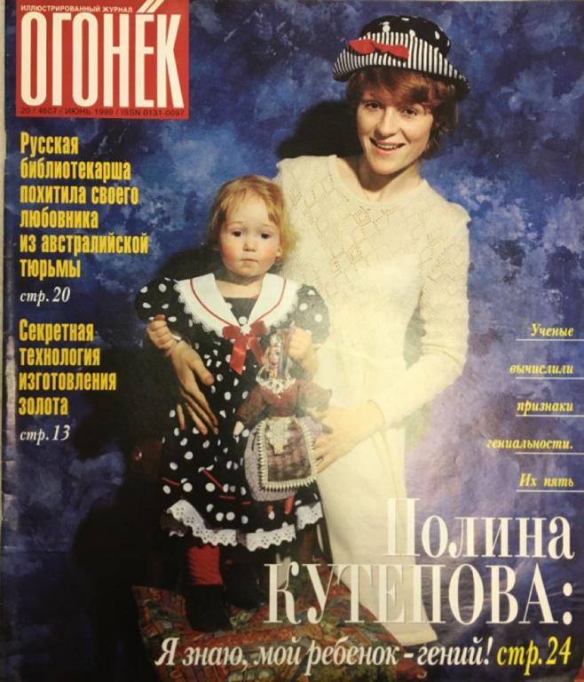 Журнал "Огонёк" 1999 № 20, июнь Москва Мягкая обл. 47 с. С цв илл