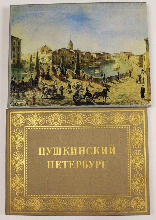 Книга "Пушкинский Петербург" , Ленинград 1974 Твёрдая обл. 240 с. С цветными иллюстрациями