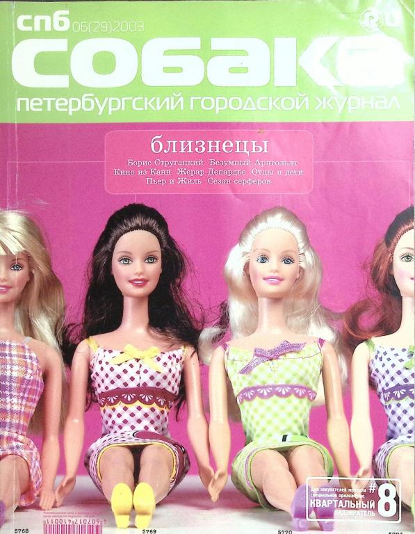 Журнал "Собака" 2003 № 6 Санкт-Петербург Мягкая обл. 66 с. С цв илл