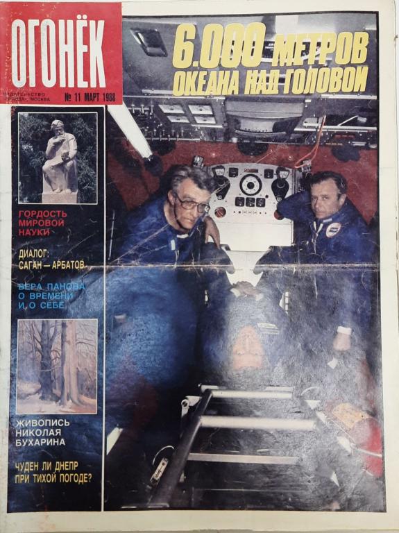 Журнал "Огонёк" 1988 № 11, март Москва Мягкая обл. 32 с. С цв илл
