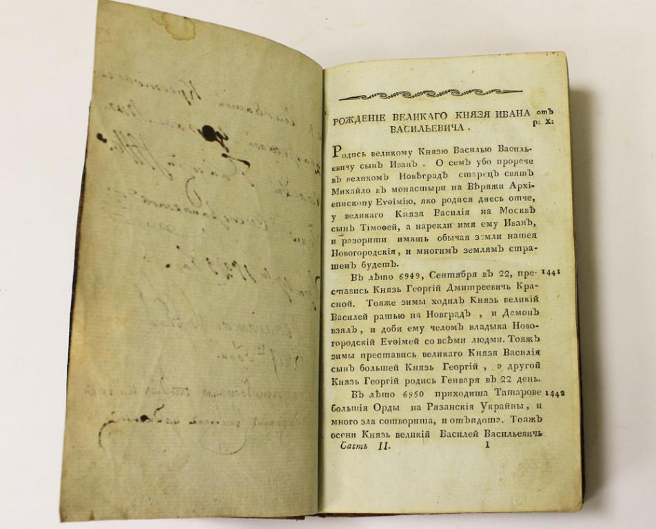 Книга "Русский временник. Часть 2" 1820 , . Твёрдая обл. 406 с. Без илл.
