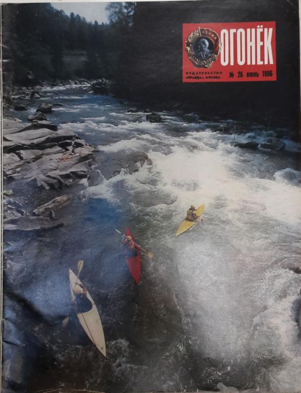 Журнал "Огонёк" 1986 № 26, июнь Москва Мягкая обл. 32 с. С цв илл