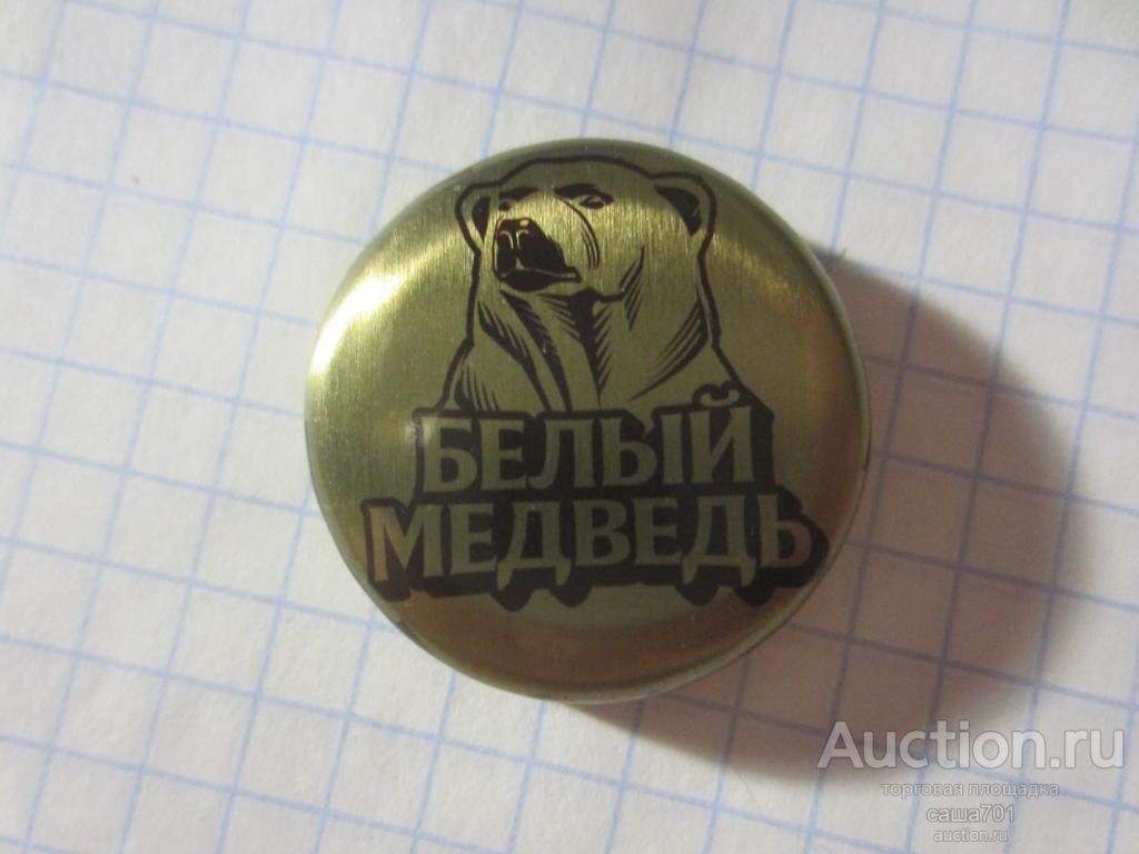 Кронен-пробка Белый медведь
