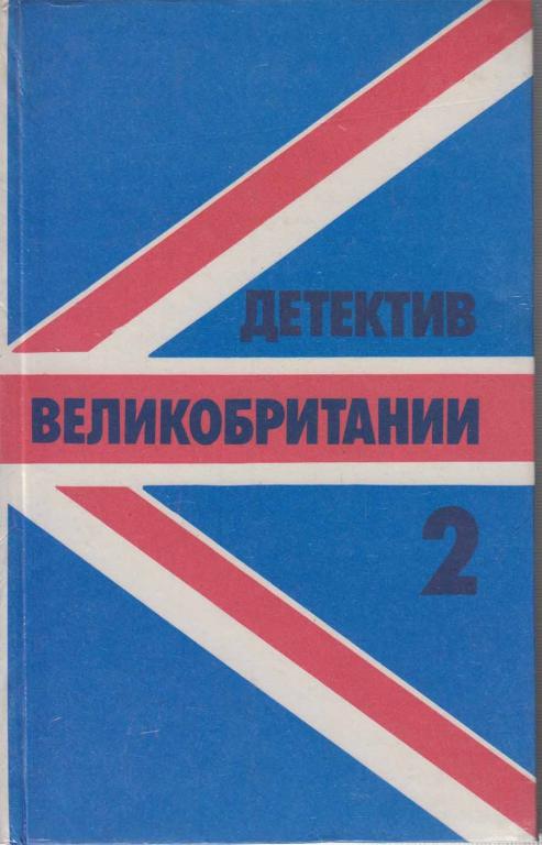 Книга "Золотой медальон" Д. Лоуренс Москва 1993 Твёрдая обл. 429 с. Без иллюстраций