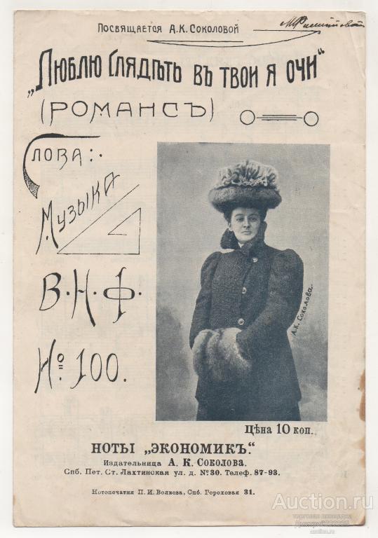 Люблю глядеть в твои я очи. Романс. Ноты.