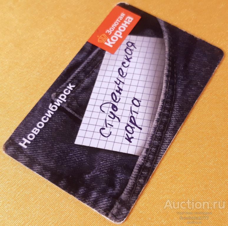 Транспортная Студенческая карта. Проездной. Новосибирск. Муниципальная. Золотая Корона. В Коллекцию!