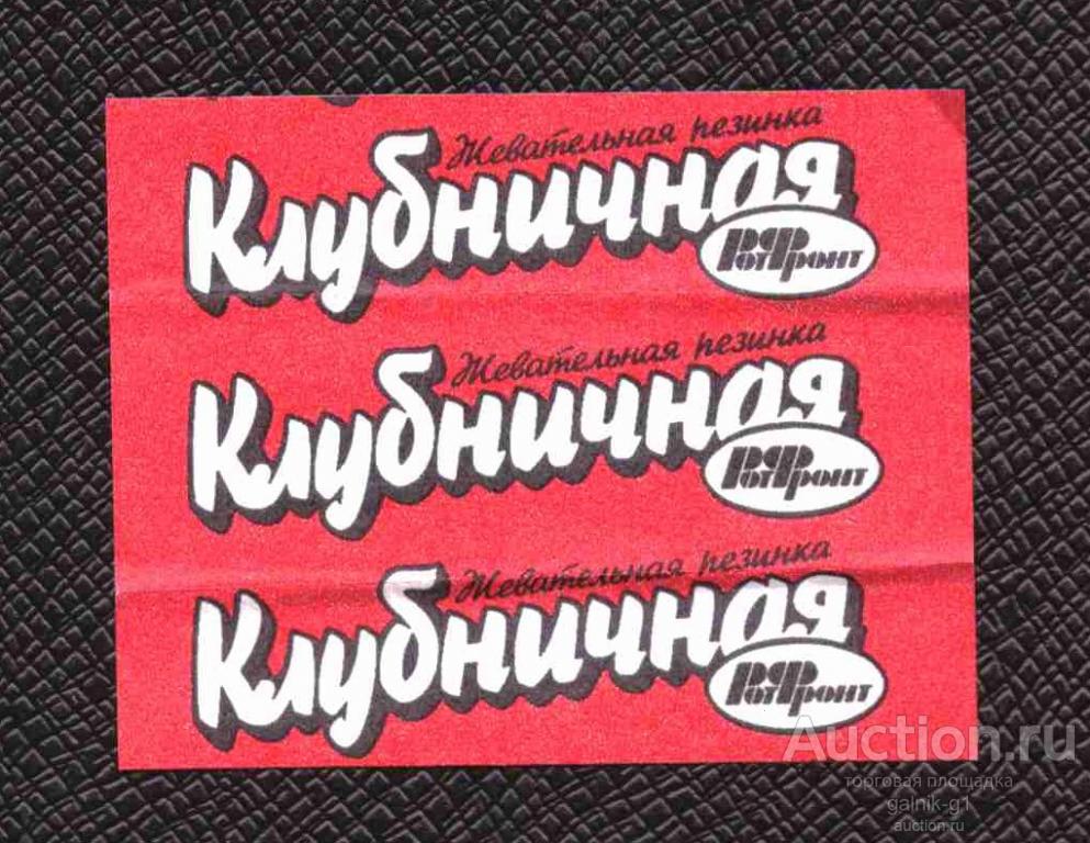 жевательная  резинка  обёртка   Клубничная   №  7286