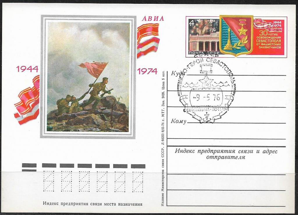 ПК с ОМ СССР 1975  Освобождение Севастополя. 30 лет. СГ, переводной      ом03