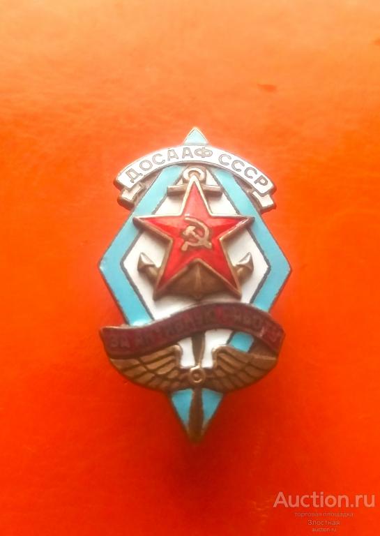 ДОСААФ СССР, ЗА АКТИВНУЮ РАБОТУ РЕКОМЕНДУЮ