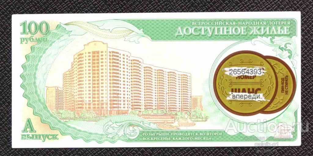 Лотерея  моментальная    доступное  жильё   №  7662