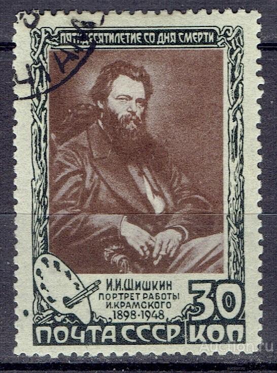 1948 Марки СССР Сол 1264 гаш ОШИБКА