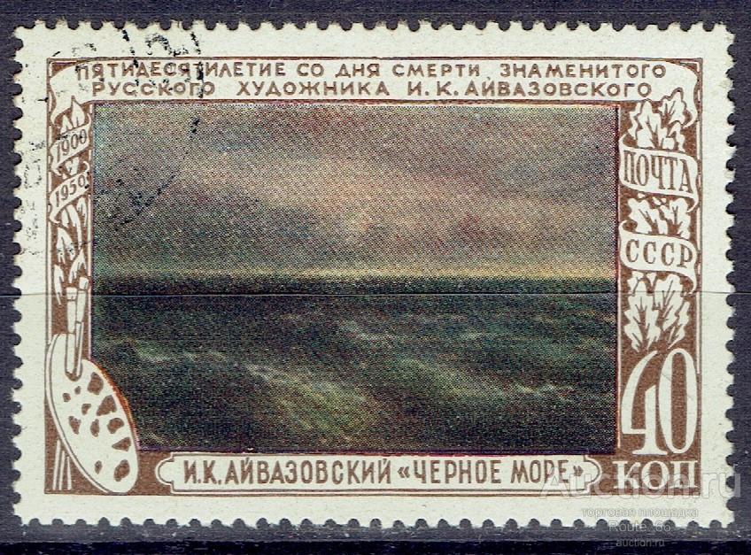1950 Марки СССР Сол 1584-I гаш