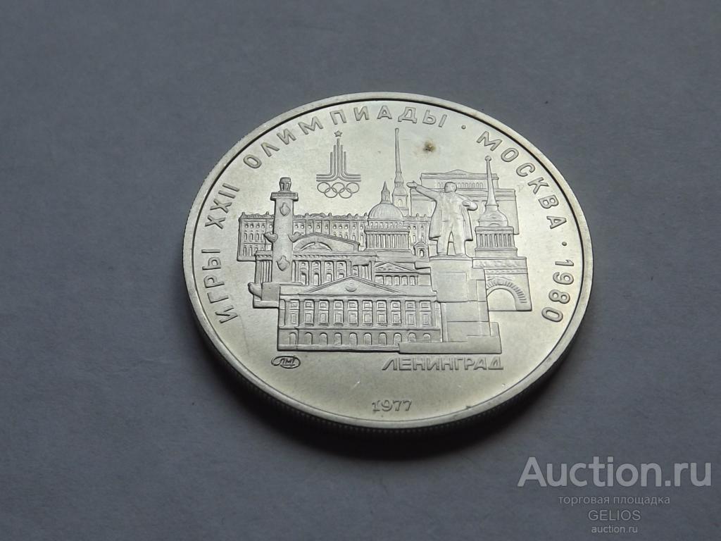 СССР 5 рублей 1977 Серебро 900 ОЛИМПИАДА 80 ЛЕНИНГРАД Состояние!!! Штемпельный блеск!!