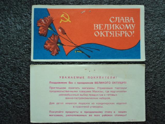 СССР Реклама СЛАВА ВЕЛИКОМУ ОКТЯБРЮ!