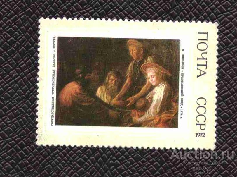 СССР    чистая  1972 год    живопись    №   3561