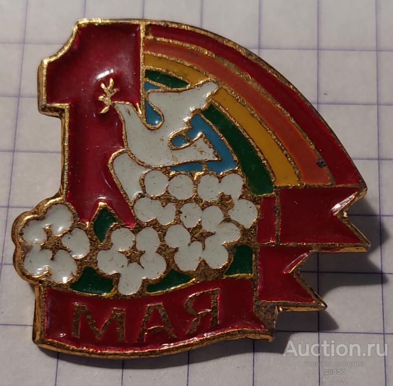 Значок времён СССР, 1 Мая, голубь Мира, цветы яблони, редкий