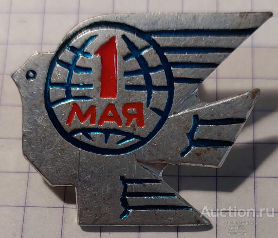 Значок времён СССР, 1 Мая, голубь Мира