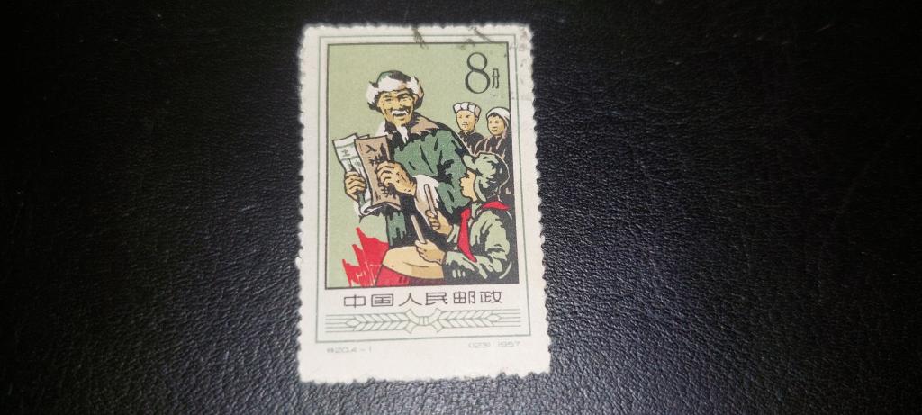 Китай. Сельскохозяйственные кооперативы. 1 марка. 1957. гаш