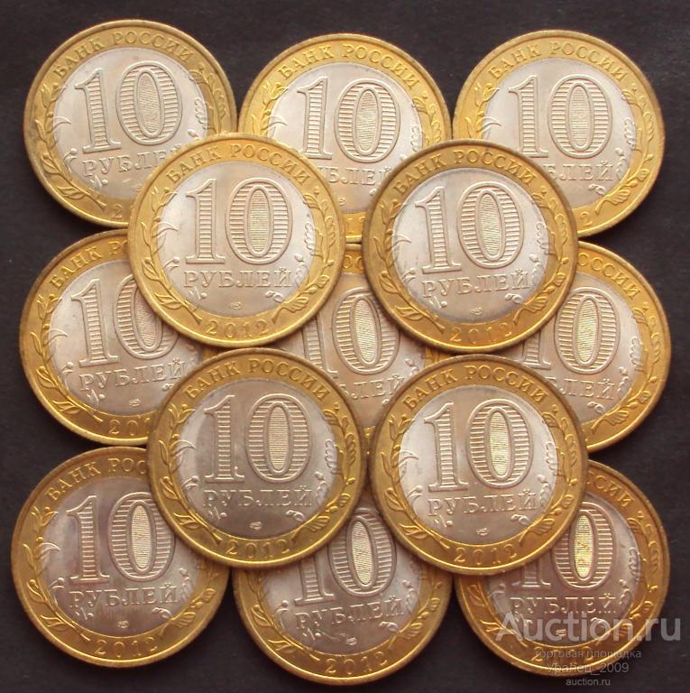 Россия. 10 рублей 2012 год. Белозерск. аUNC, мешковые!