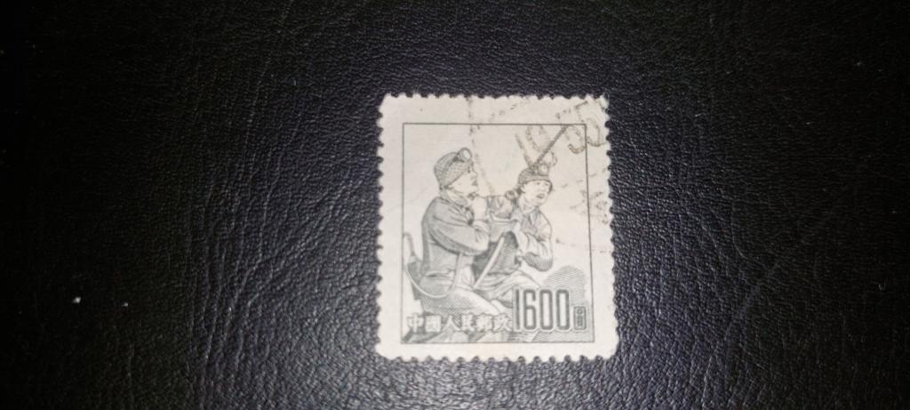 Китай. Стандарт. Рабочие профессии. 1953. гаш