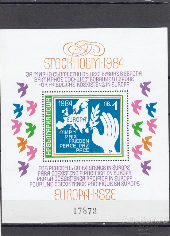 БОЛГАРИЯ   Европа  Блок  1984  10 Евро   Сост** MNH