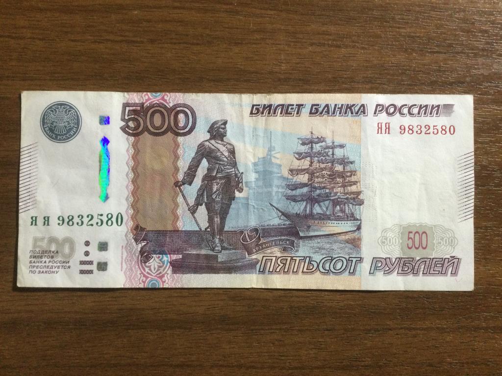 500 рублей 2010 года серия ЯЯ