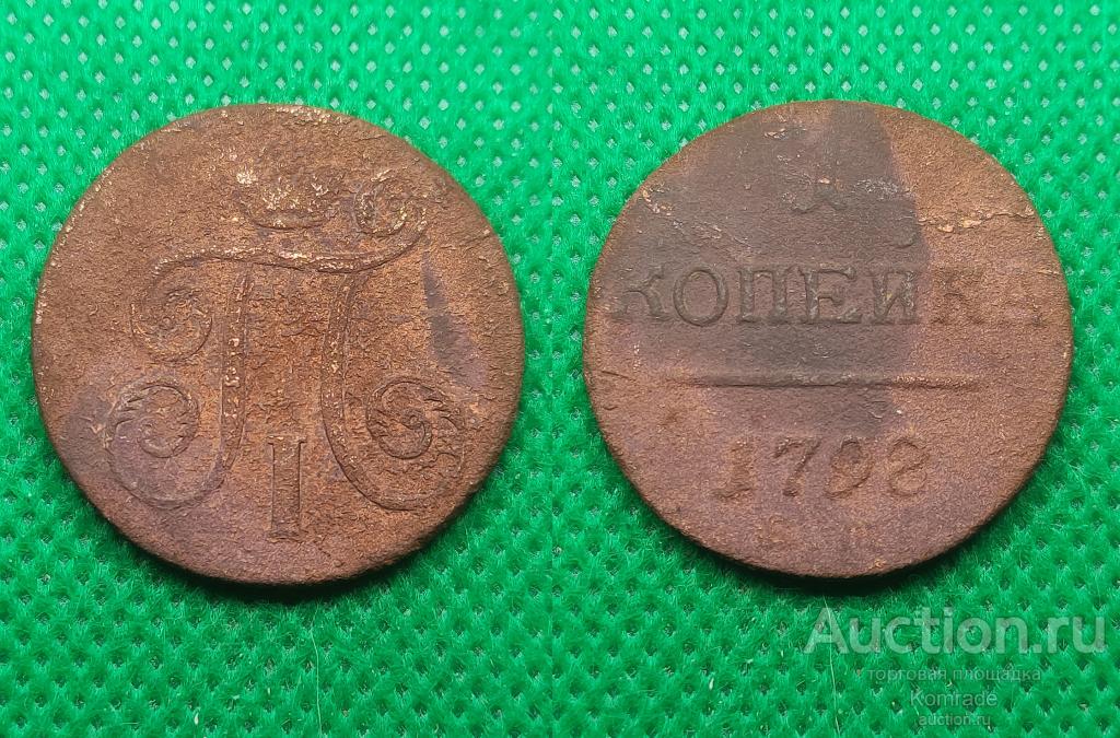 Монета 1 Копейка 1798 года ЕМ Павел I Царская Россия