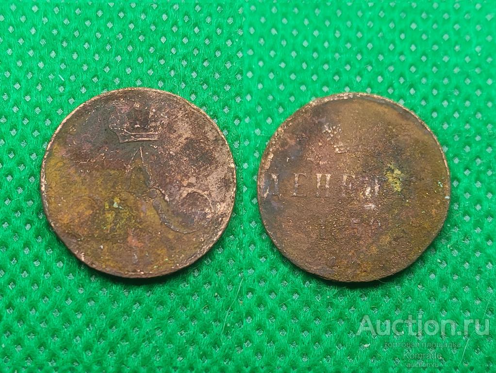 Монета Денежка 1858 года ЕМ Александр II 2 Царская Россия